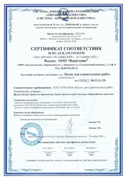 2021.03.25 Майкоп - Песок для строительных и дорожных работ, ГОСТ 8736-2014.