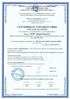 2021.07.16 Майкоп - Песок для строительных работ, месторождение карьер Петровское, ГОСТ 8736-2014.